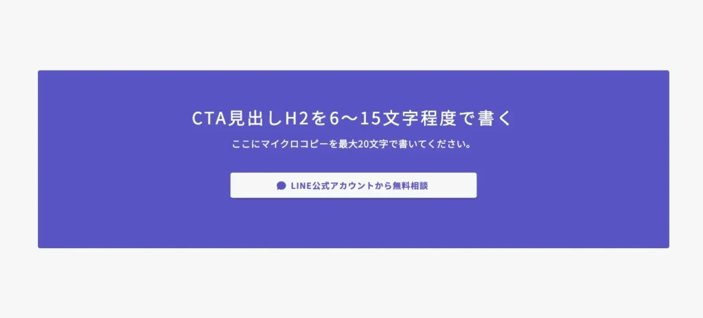 【CTA｜1カラム】テキスト・ボタン