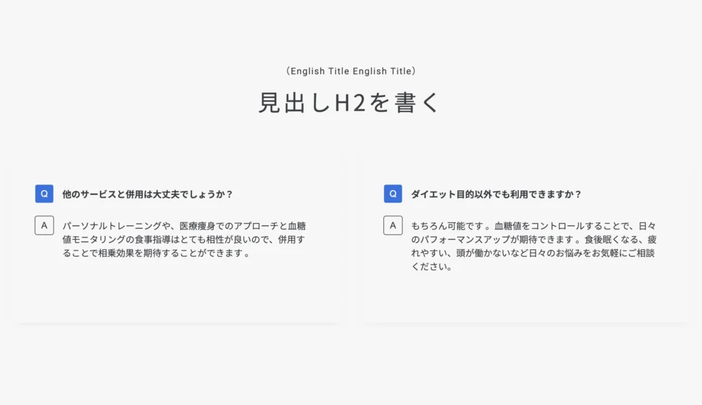 【FAQ｜2カラム】テキストのみ