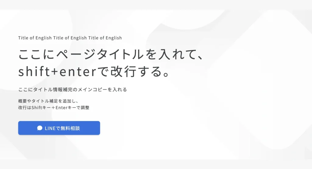 【MV｜1カラム】左テキスト（フル背景）