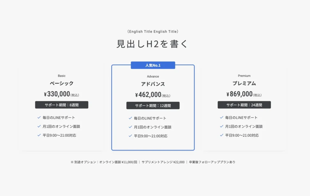 【料金表｜3カラム】テキストのみ