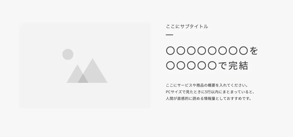 【解決｜2カラム】画像＋タイトル・コピー