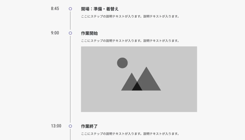 【ステップ｜縦】1日のスケジュール（ステップNo.装飾なし）