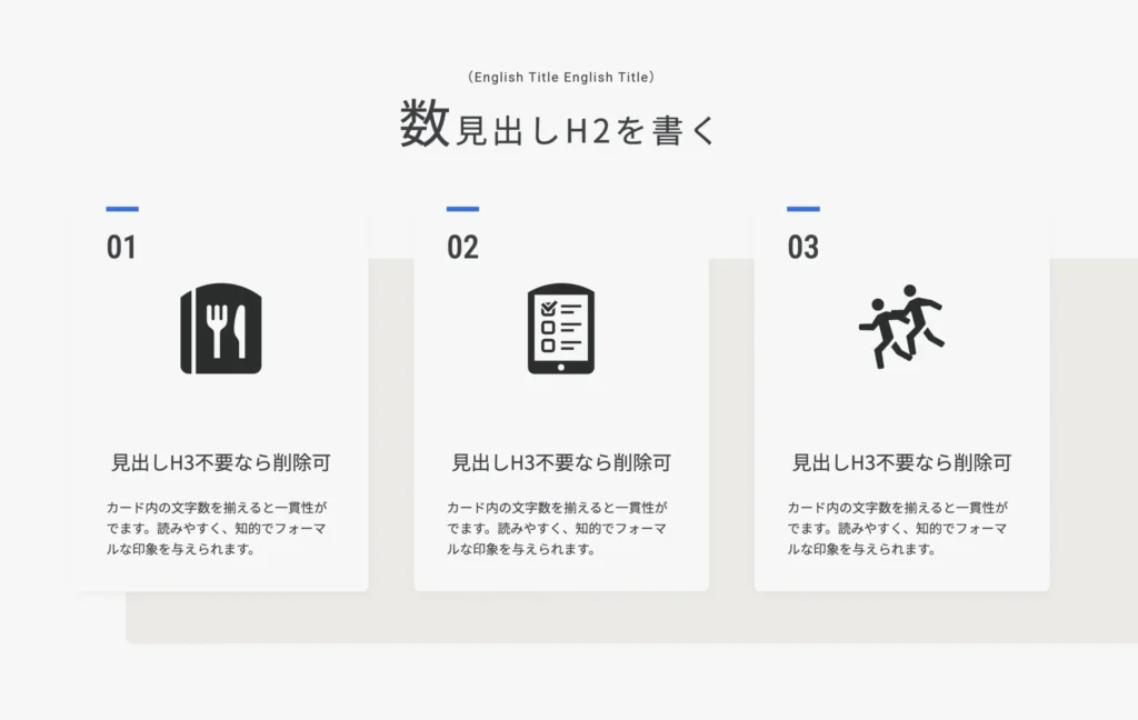 【理由｜3カラム】カウンター・アイコン・見出し・テキスト