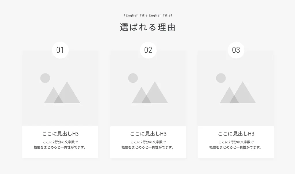 【理由｜3カラム】カウンター・アイコン・見出し・テキスト