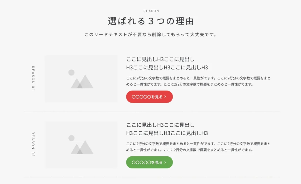 【理由｜2カラム】カウンター縦向き・画像・テキスト