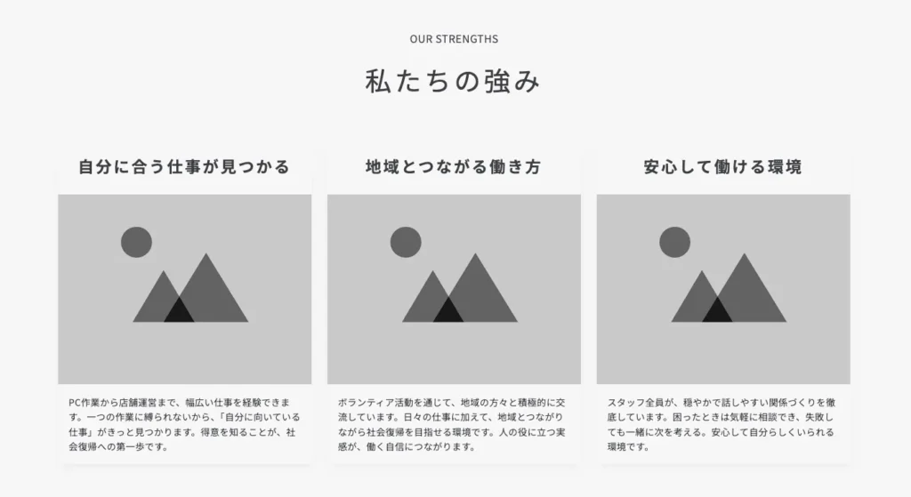 【理由｜3カラム】見出し・画像・説明