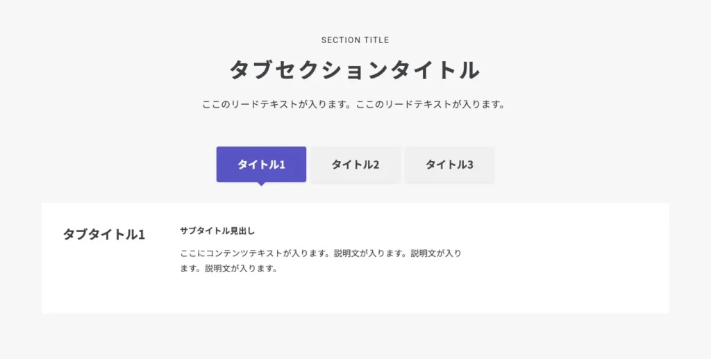 【タブ｜ふきだし】コンテンツ内は自由に差し替え可