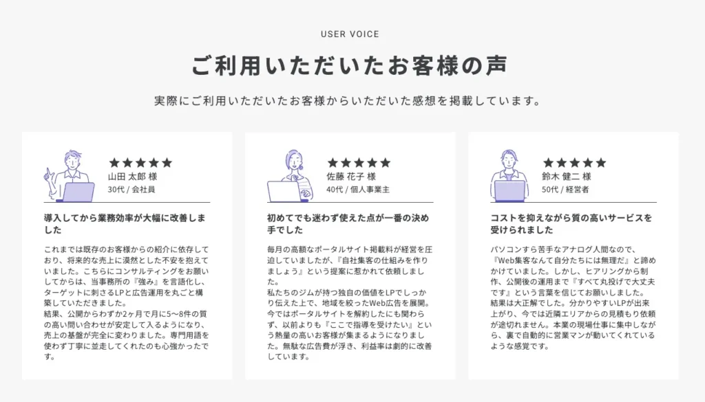 【お客様の声｜3カラム】アイコン・★名前・見出し・感想