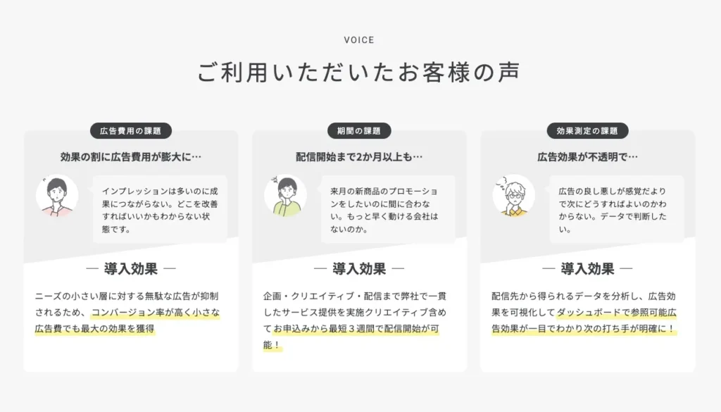 【お客様の声｜3カラム】コピー・見出し・吹き出しアイコン・導入結果・感想