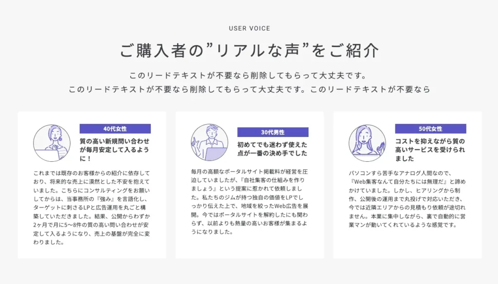 【お客様の声｜3カラム】コピー・見出し・吹き出しアイコン・導入結果・感想