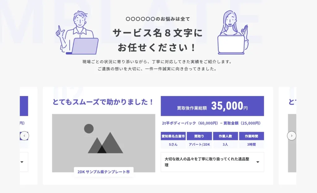 【実績｜2カラム】見出し・画像＋見積条件・コメント（横スライダー）