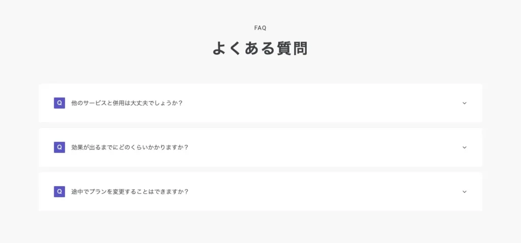 【FAQ｜1カラム】テキストのみ（アコーディオン開閉）