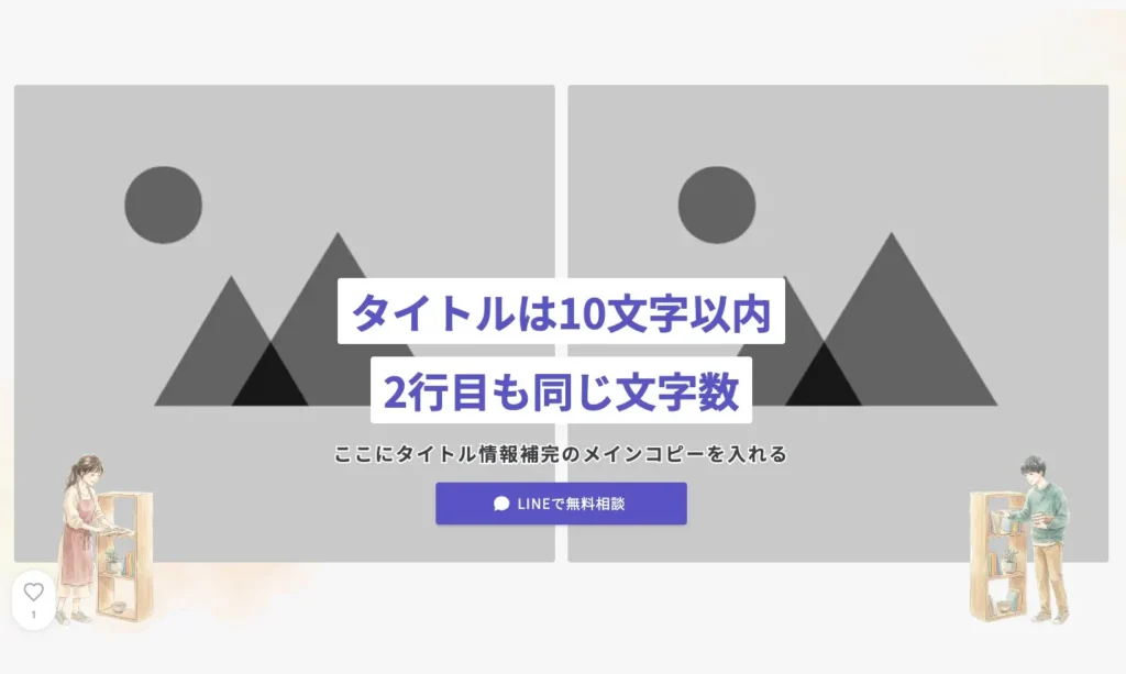 【MV｜1カラム】中央タイトル・背景画像2枚・背景イラスト下左右2枚