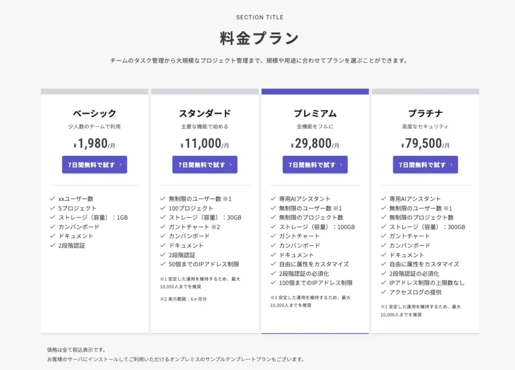 【料金表｜4カラム】プラン名・料金・CTAボタン・リスト