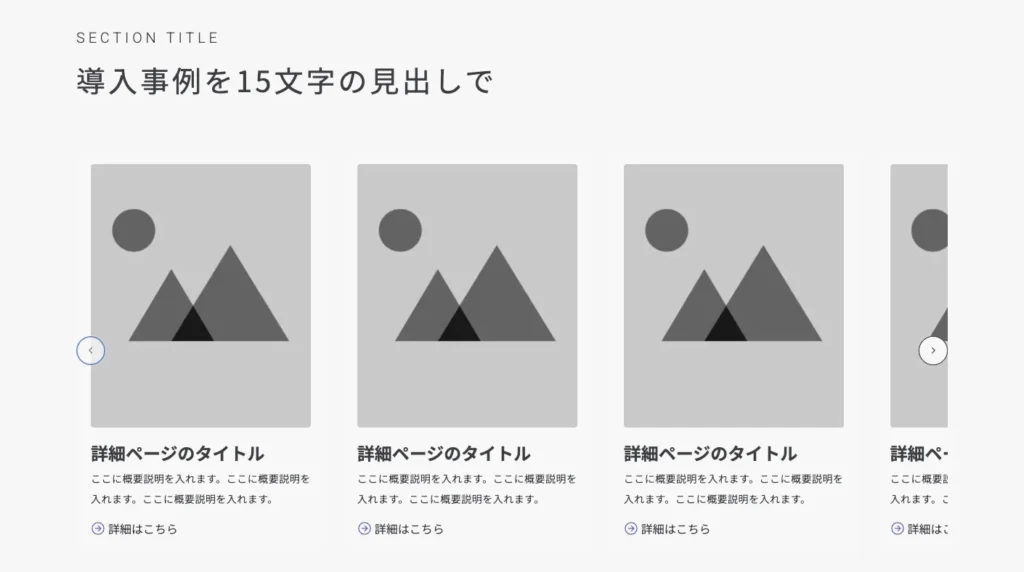 【実績｜4カラム】画像＋見出し＋コメント（横スライダー左寄せ）