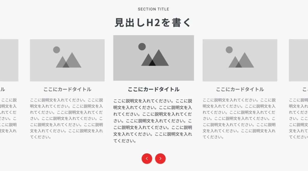 【スライダー｜中央4枚以上】