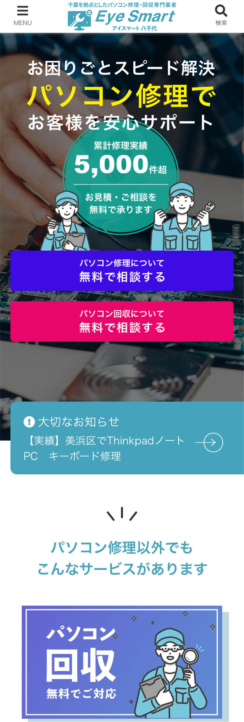 スマホ画面表示1