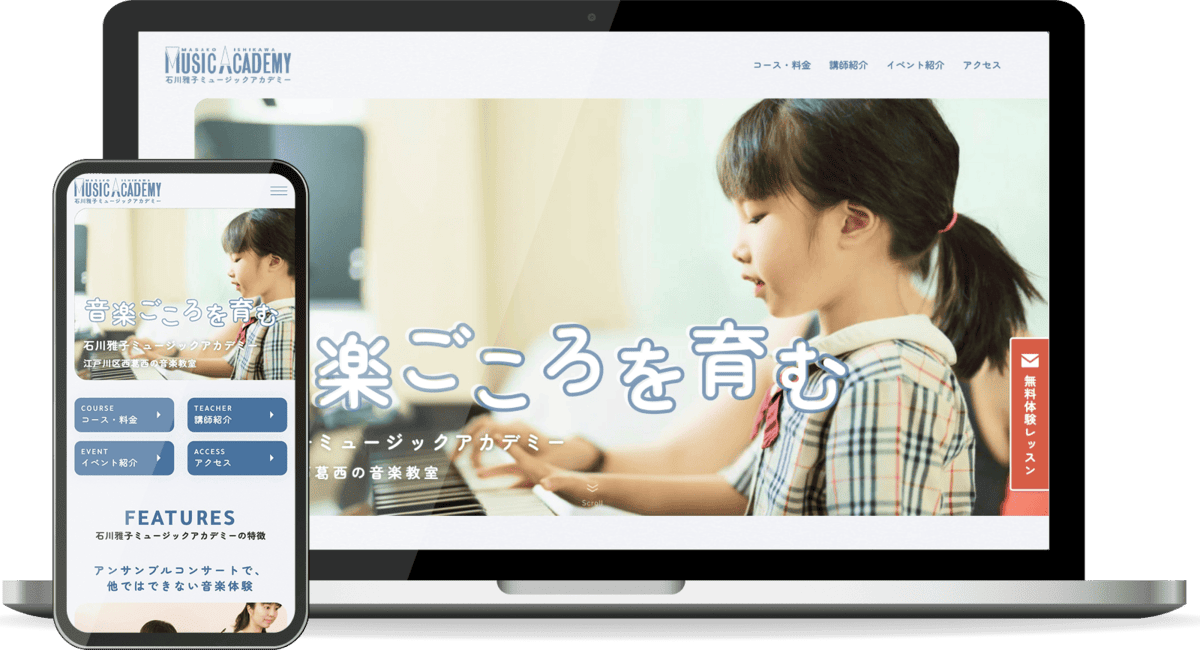 江戸川区西葛西の音楽教室