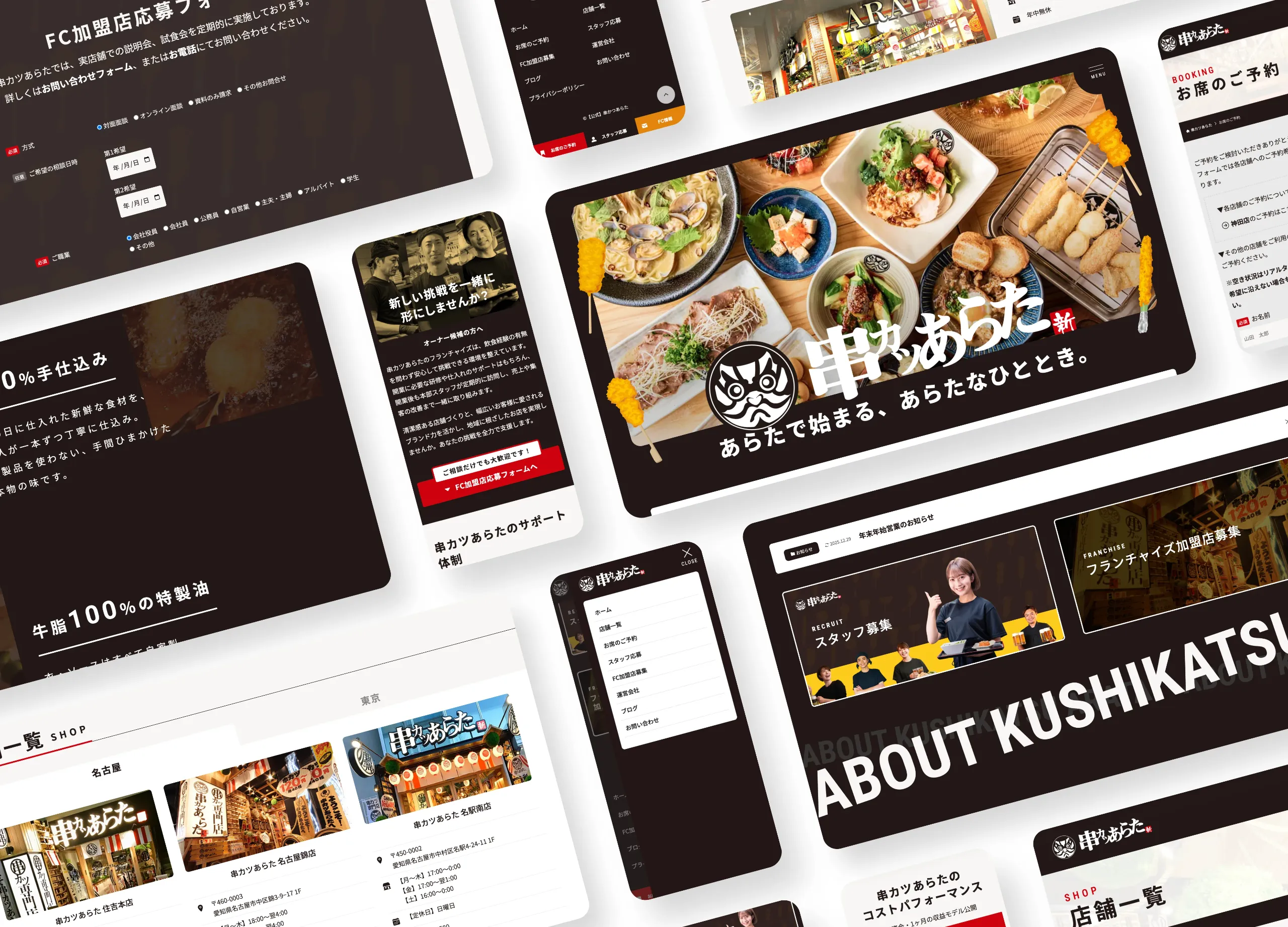 都内・名古屋の串カツFC店のメインビジュアル